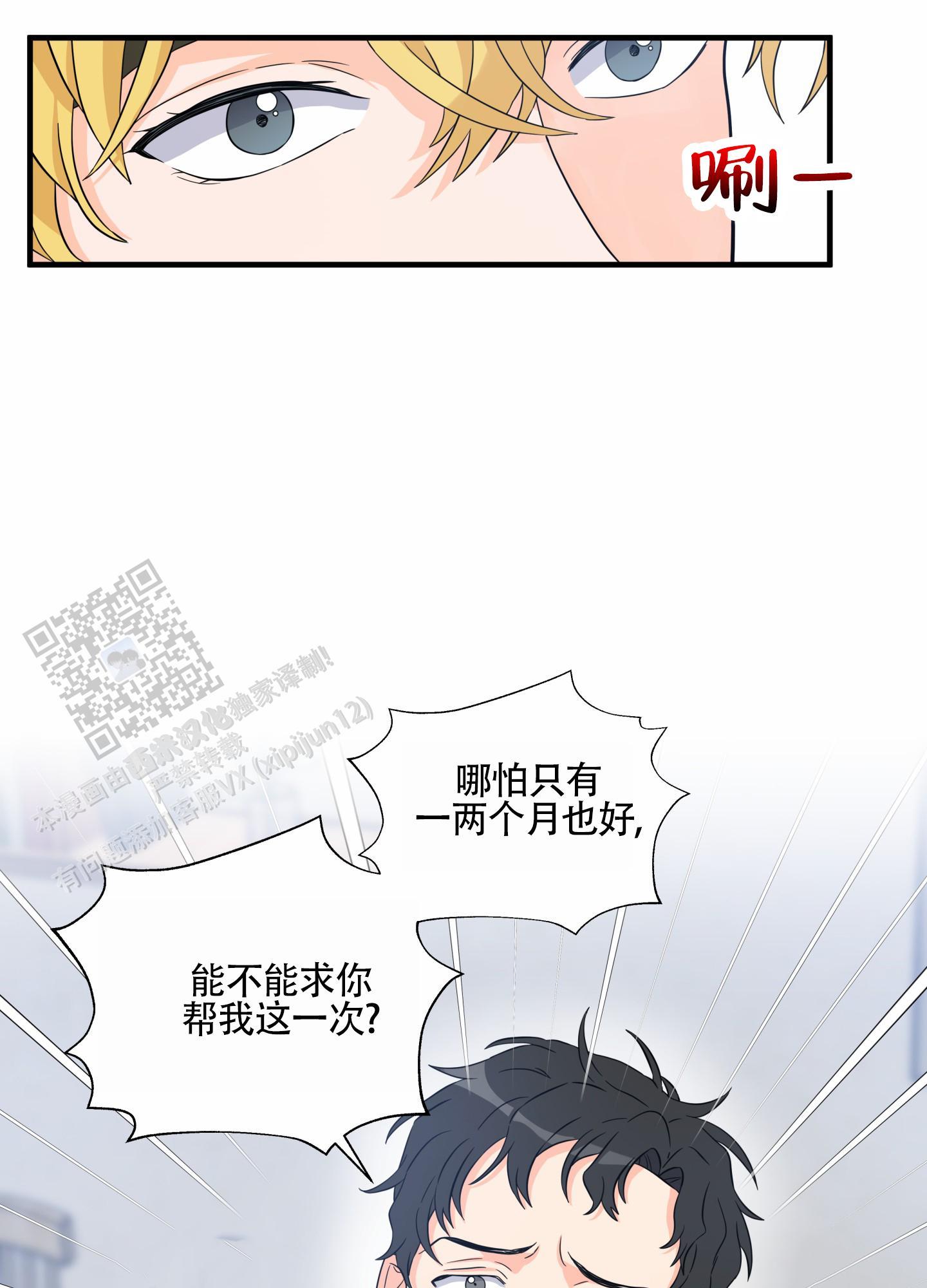 第5话 求情 第 11 页