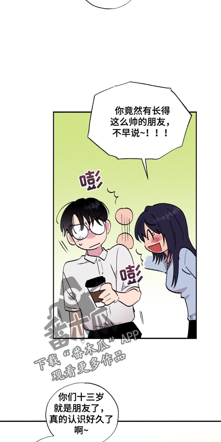 第51话 【第二季】买咖啡 第 9 页