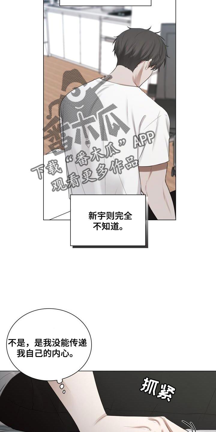 第58话 生气 第 6 页