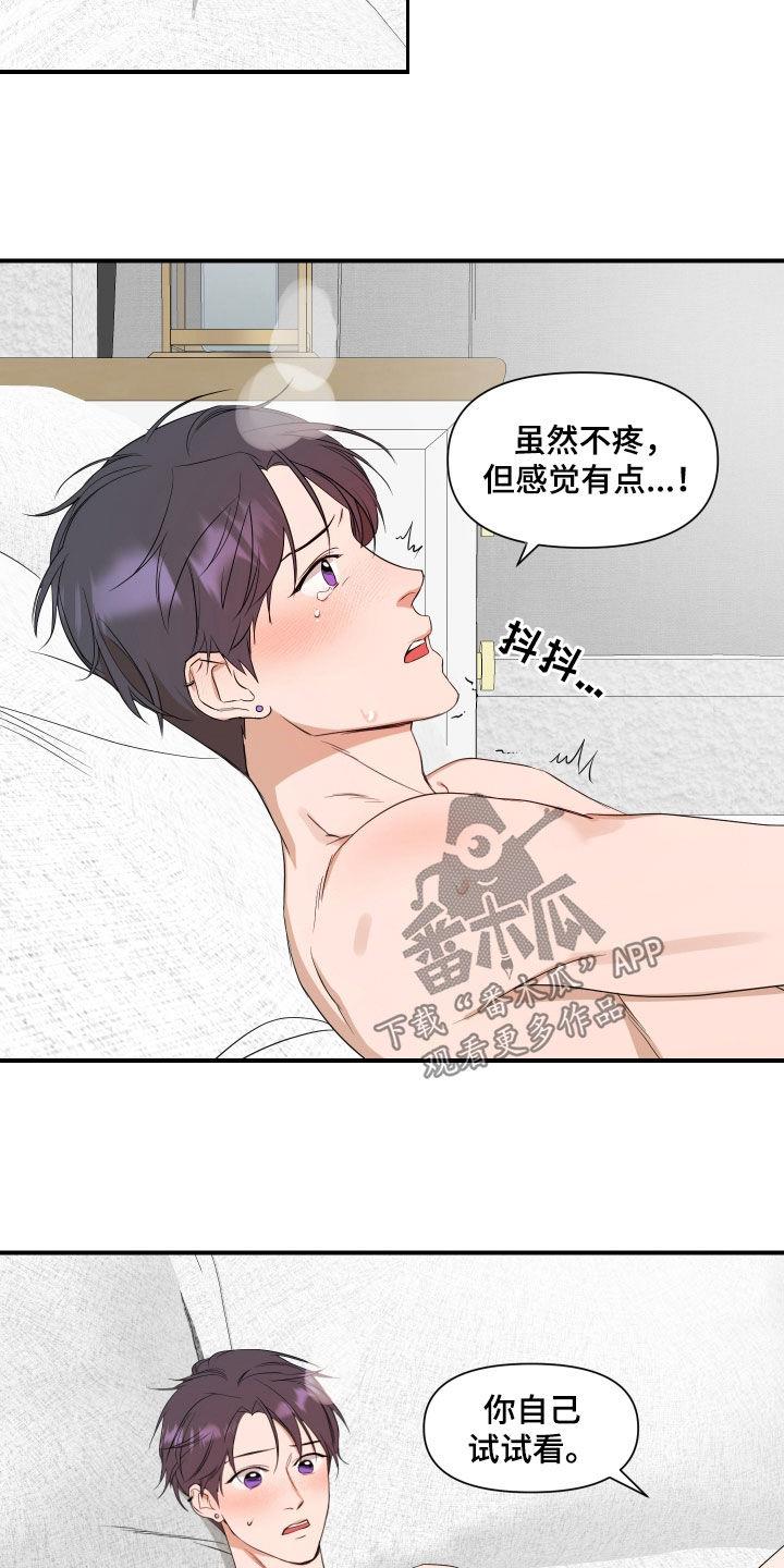 第65话 自己试试看 第 14 页