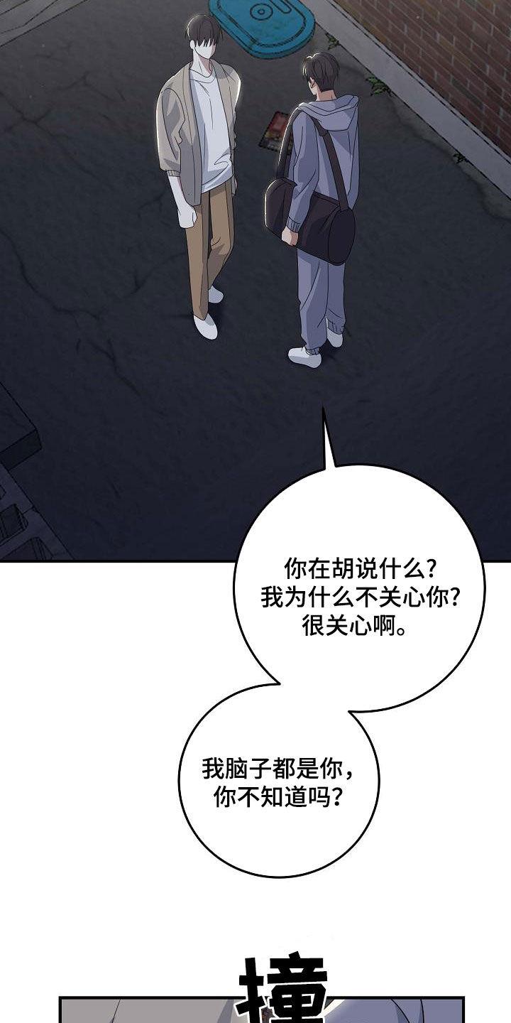 第29话 不是不关心 第 20 页