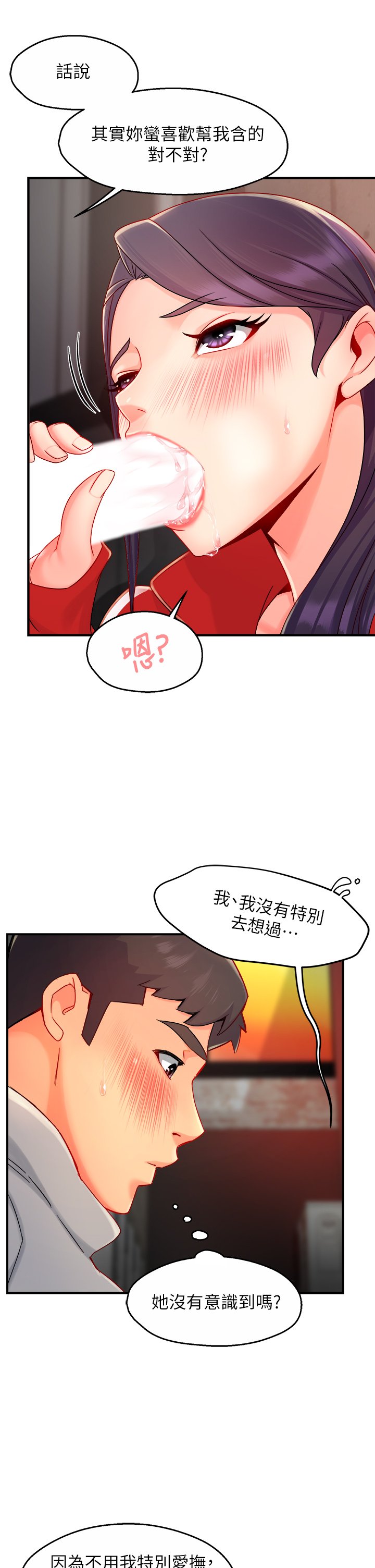 第35话 - 不能被听到的娇喘 第 12 页