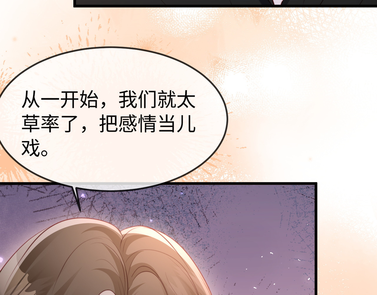 第48话 重新开始好不好？ 第 53 页