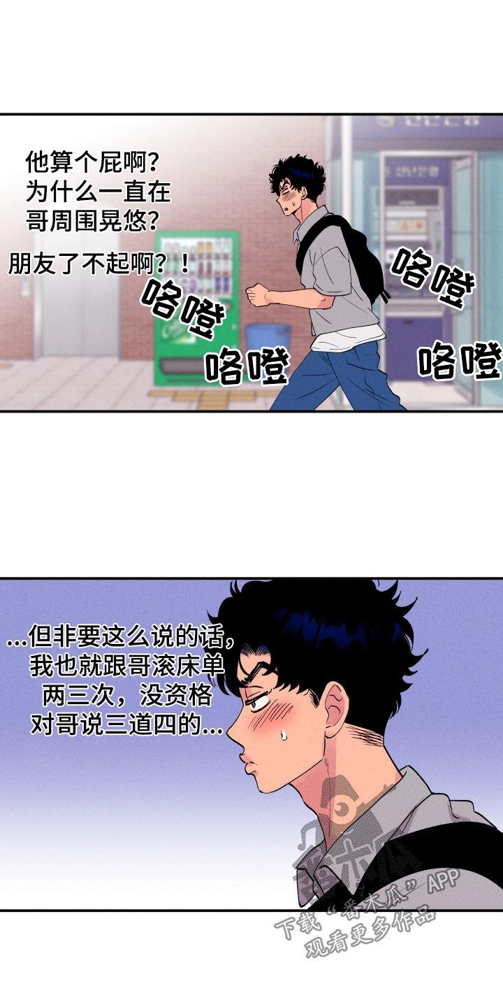 第52话 【第二季】借口 第 4 页