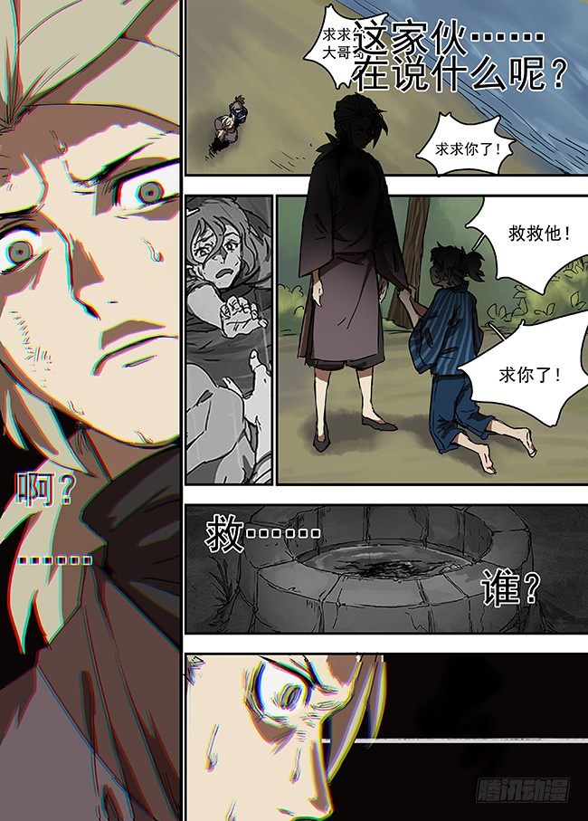 第二十四回·绝望的请求 第 6 页