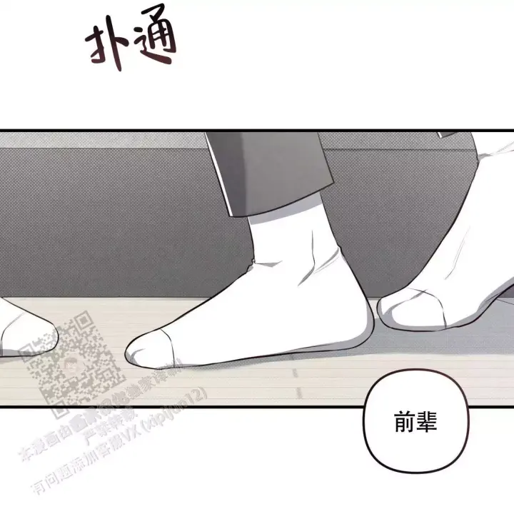 第34话 这种人…. 第 7 页