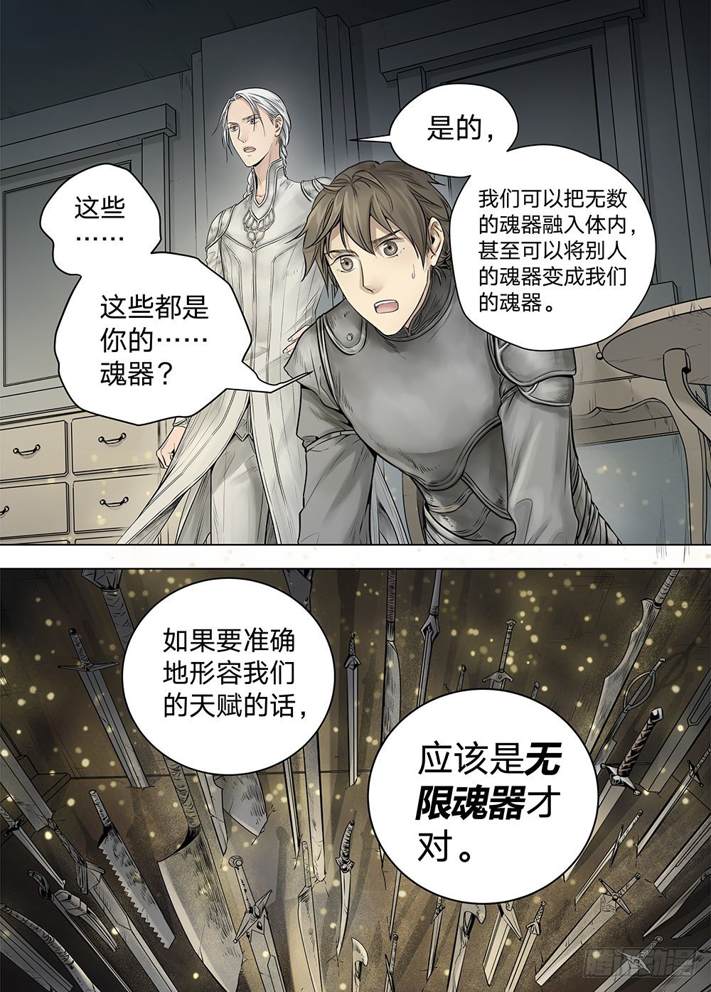 冰雪临界 第18回 天赋03 第 5 页