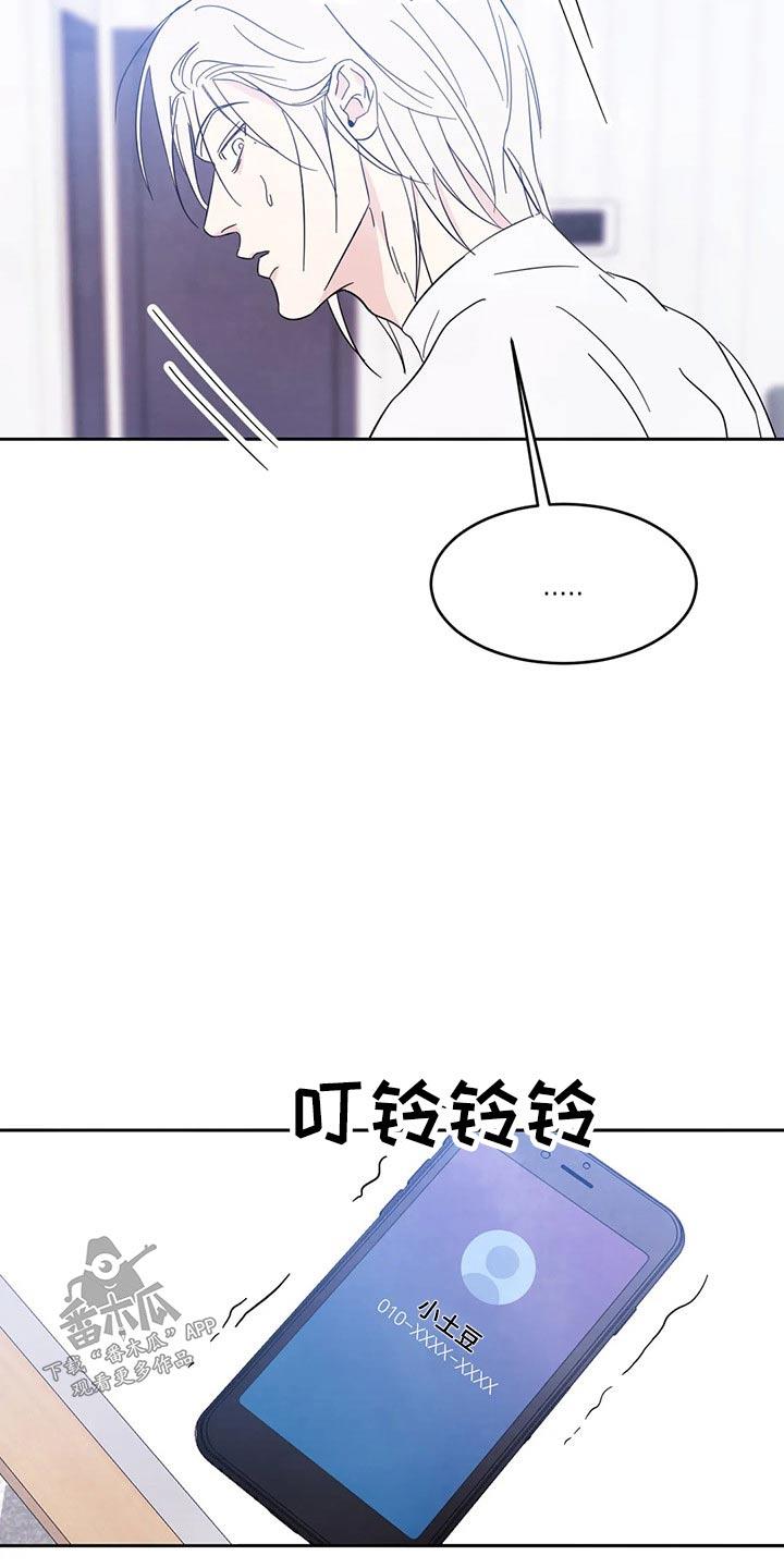 第76话 【第二季】真心 第 20 页