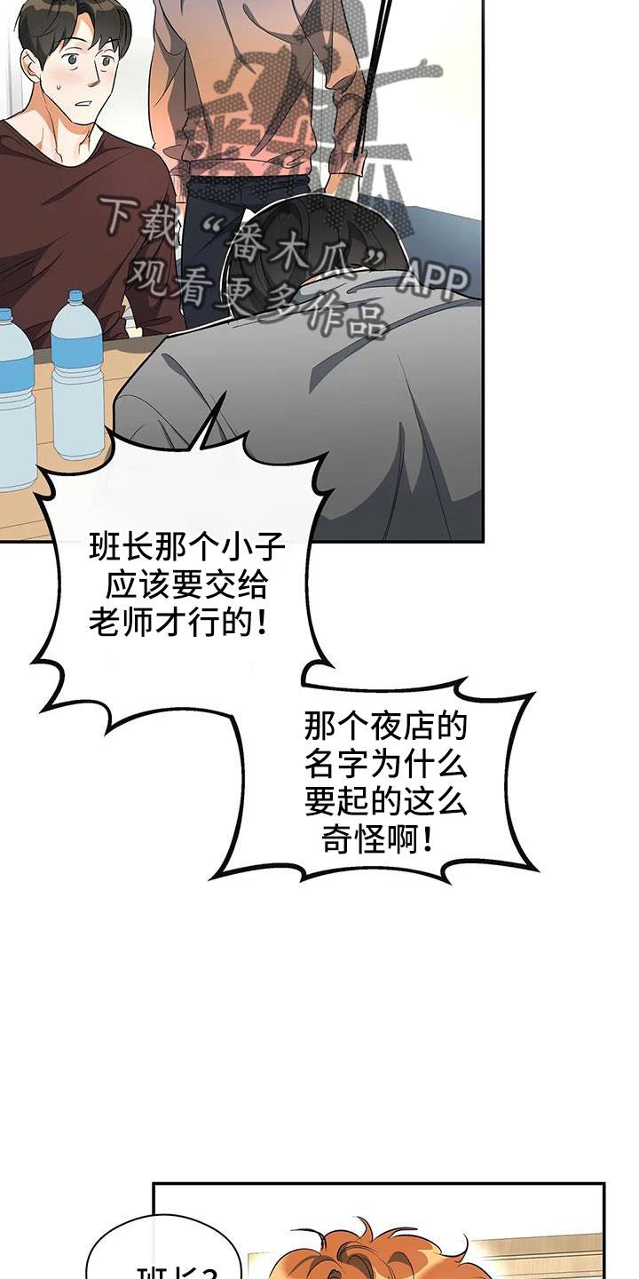 第56话 好好折磨 第 27 页