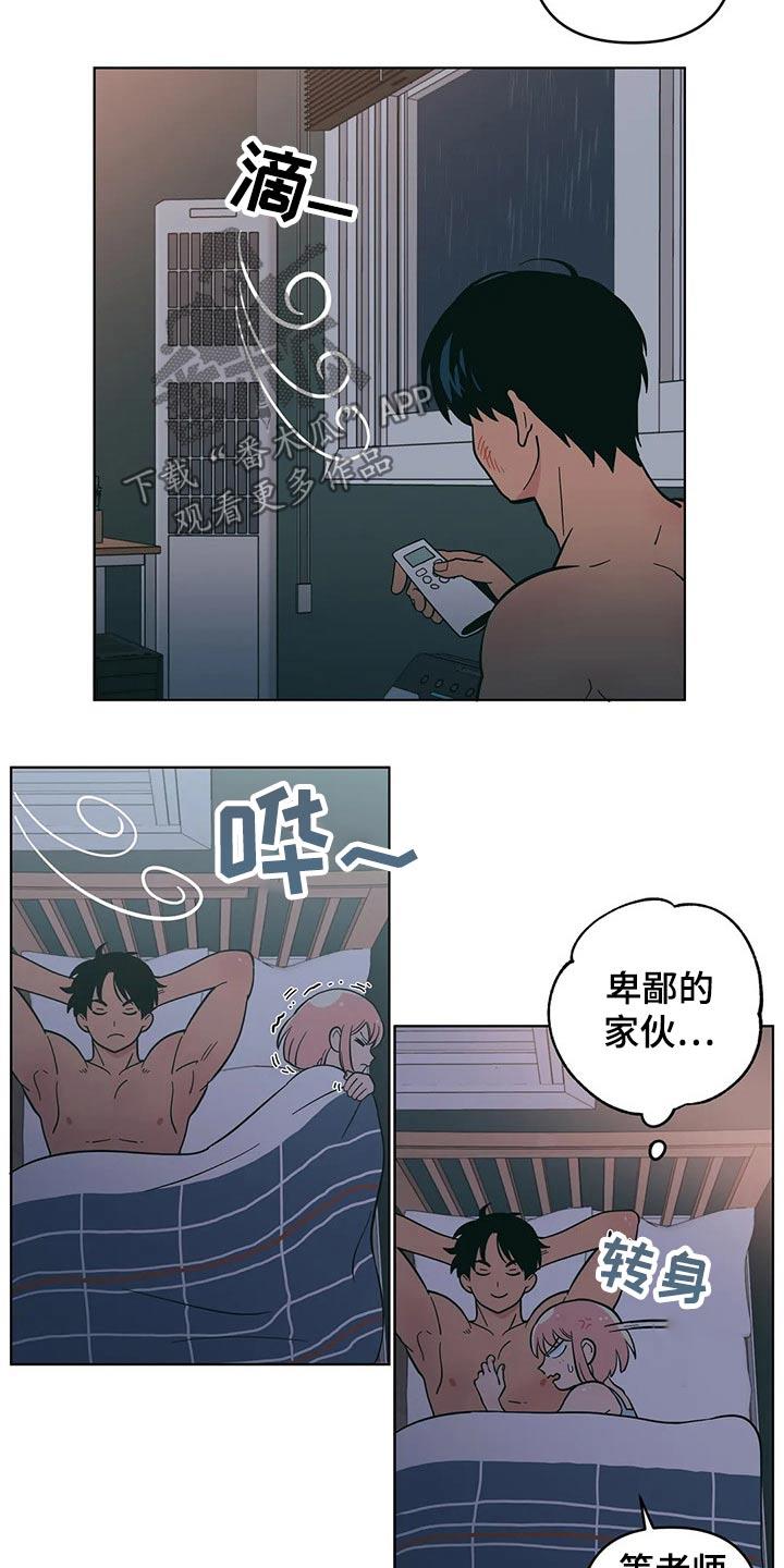 第27话 偷偷摸摸 第 14 页