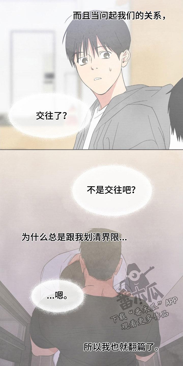 第229话 【第二季】实话 第 13 页