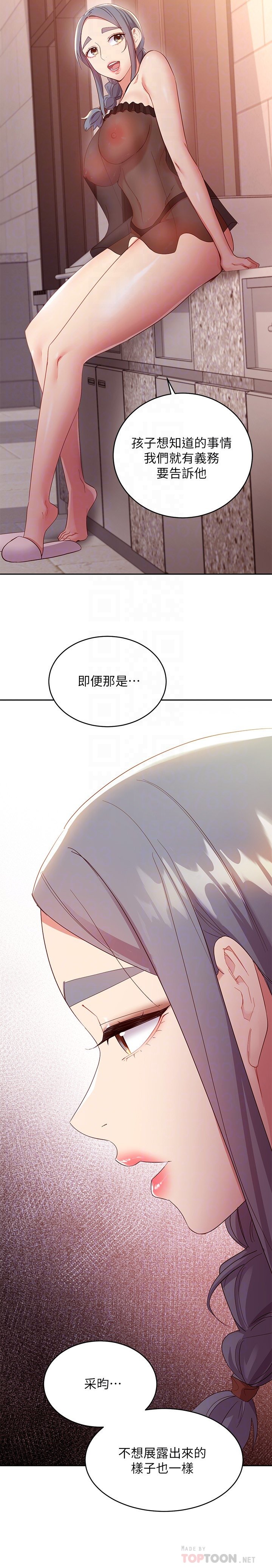 第98话 - 各自用身体展开攻势 第 16 页