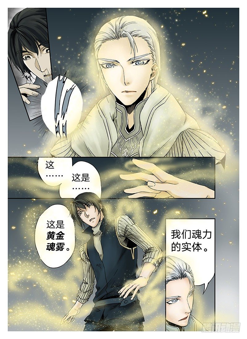 冰雪临界 第4回 初为使徒04 第 9 页
