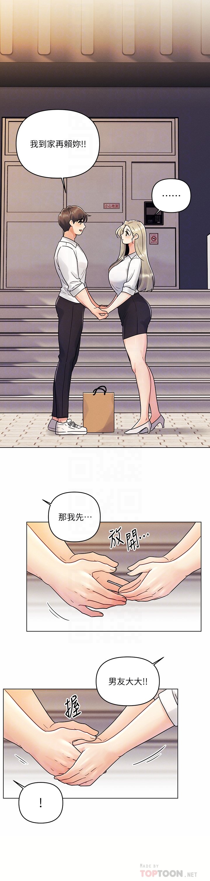 第8话 - 生疏却刺激的挑逗 第 18 页