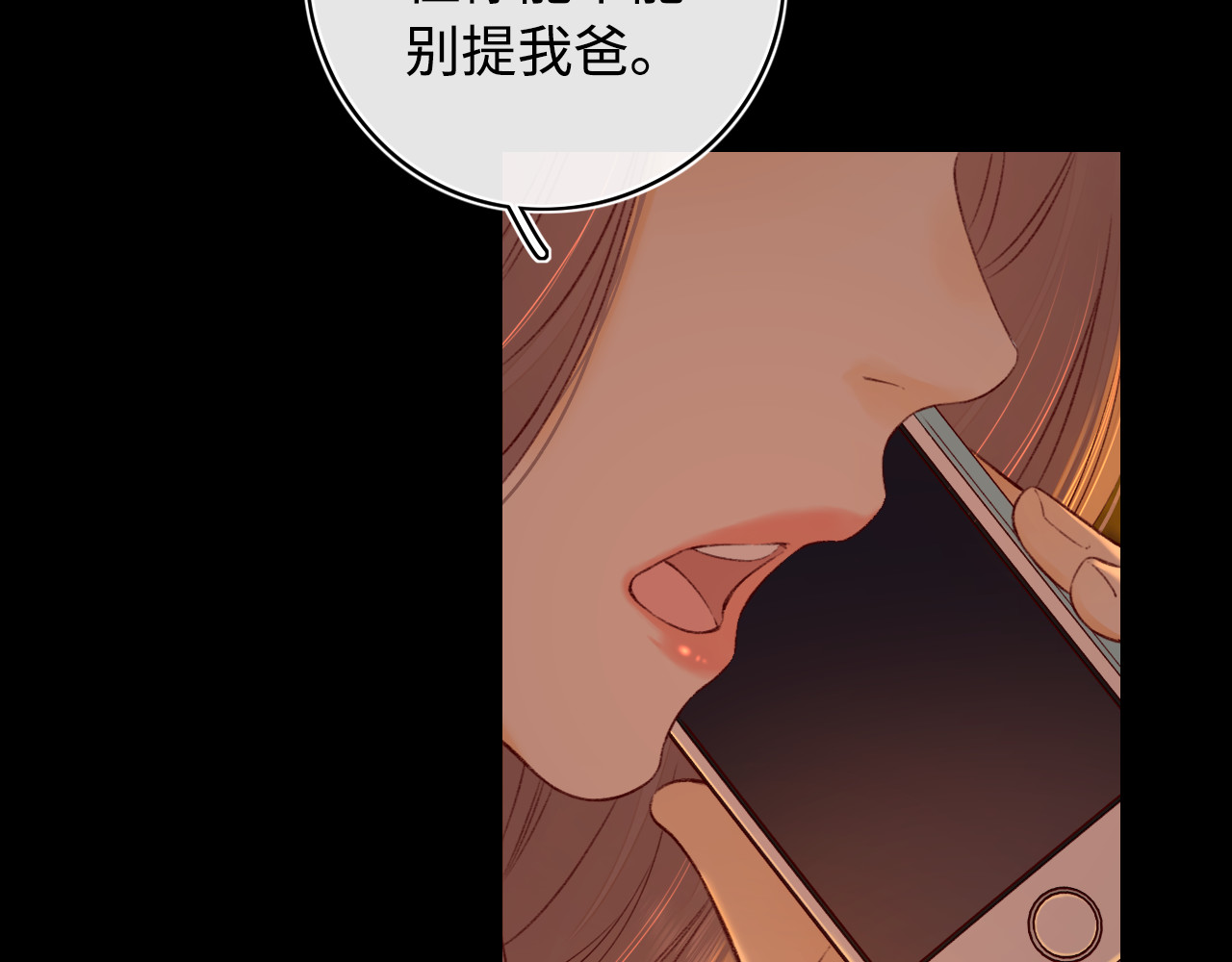 第24集 醋意 第 4 页