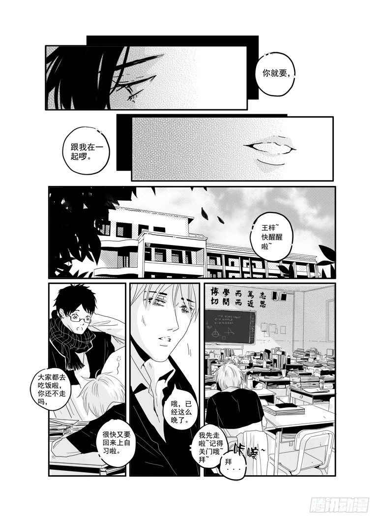 三十五《孤独患者》 第 10 页