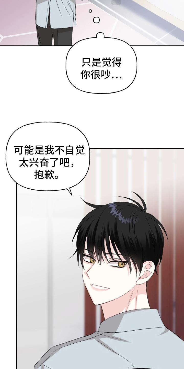 第1话 是我的菜 第 3 页