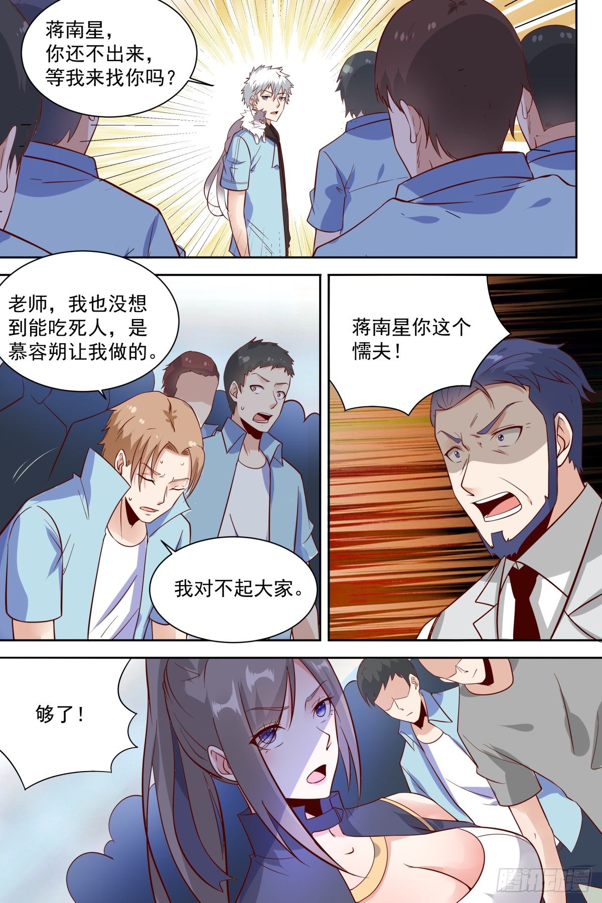 第40话 成神路远 第 11 页
