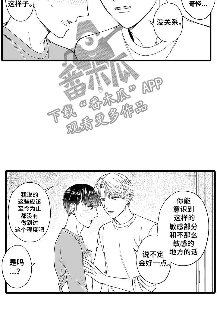 第9话 测试一下 第 20 页