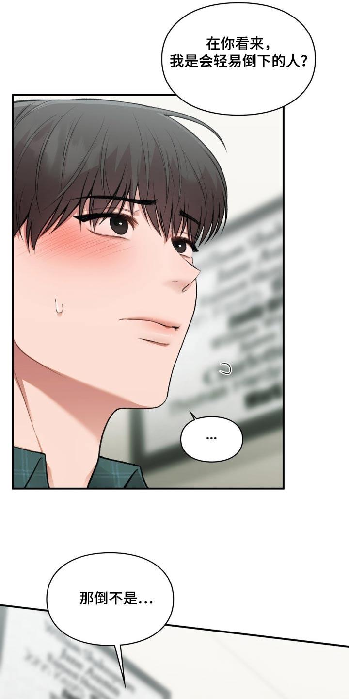 第75话 做出决定 第 4 页