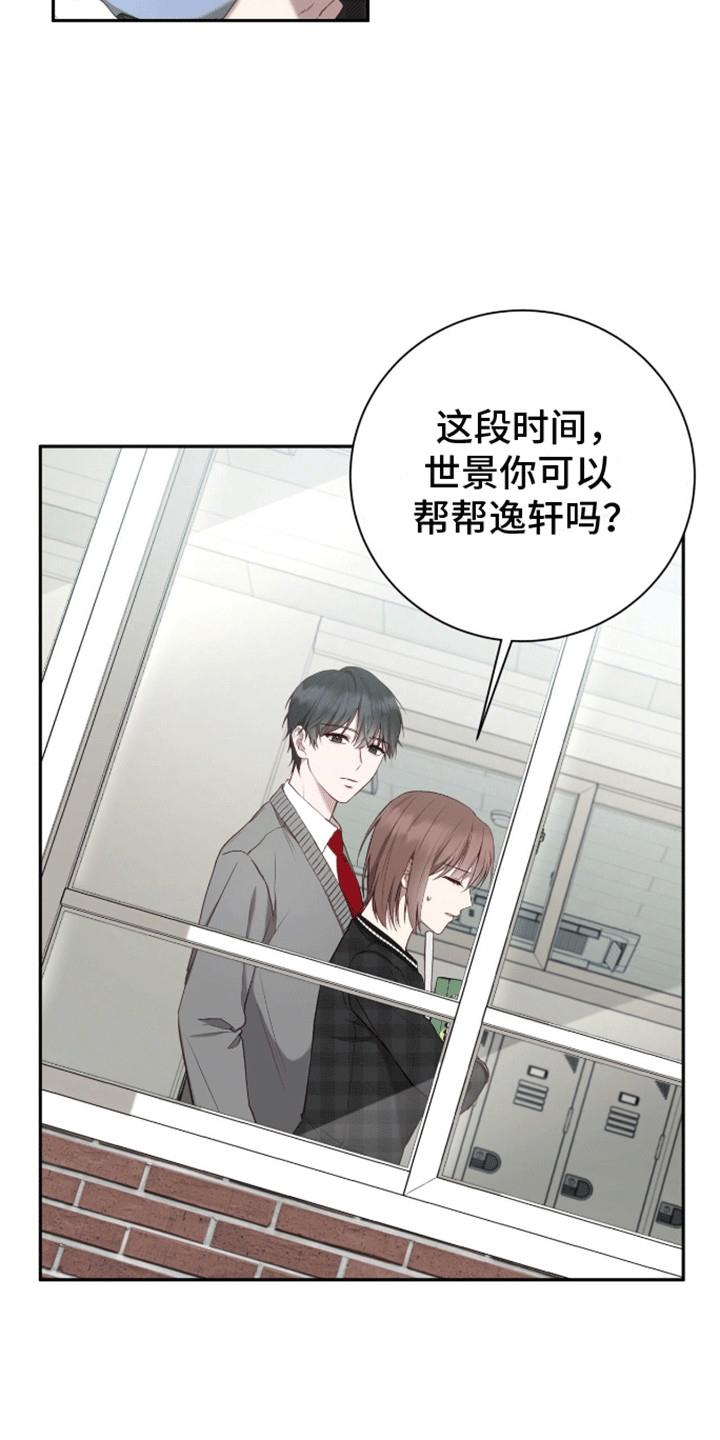 第13话 是你推的 第 9 页