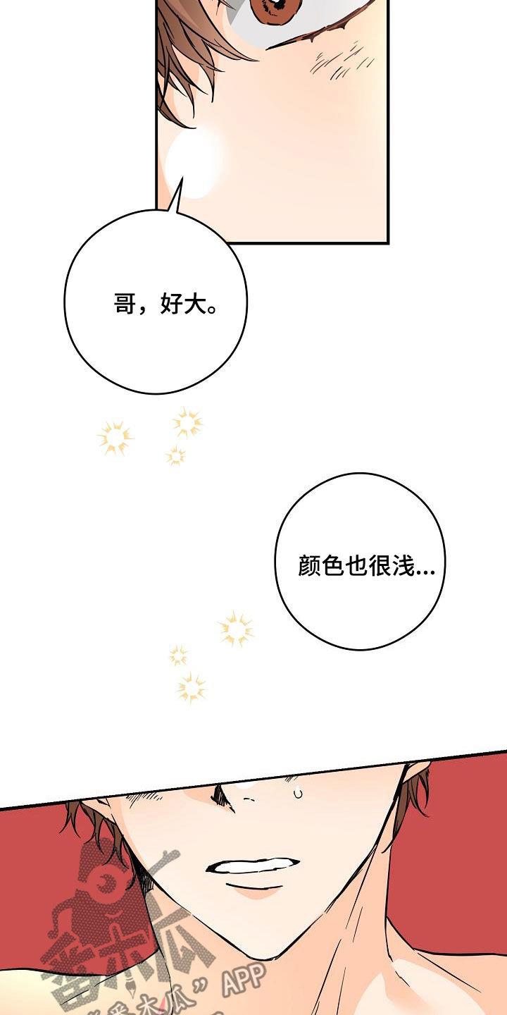 第73话 想尝试 第 20 页