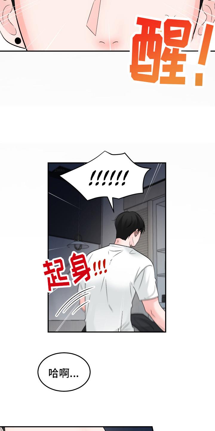 第12话 惊醒 第 18 页