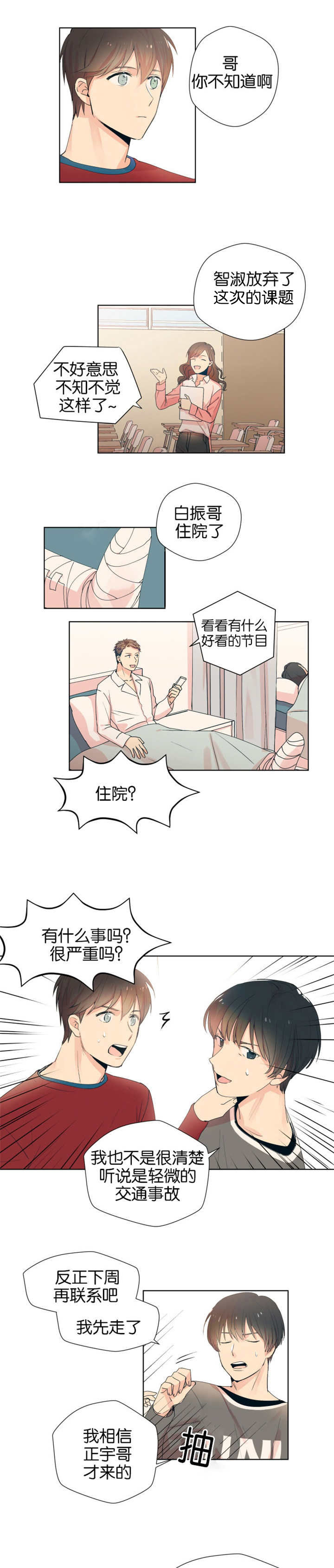 第3话 第3话 第 7 页
