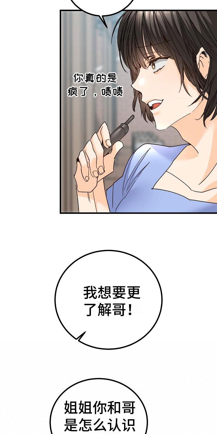 第19话 同样的结论 第 21 页