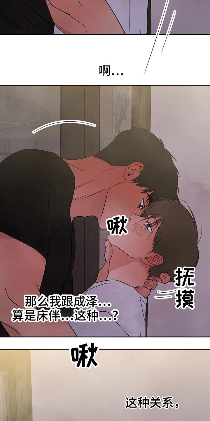 第83话 【第二季】也喜欢 第 17 页