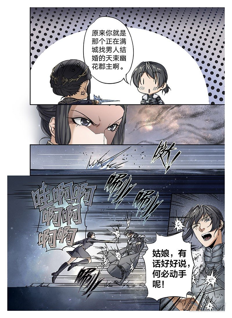 冰雪临界 第9回 郡主03 第 8 页