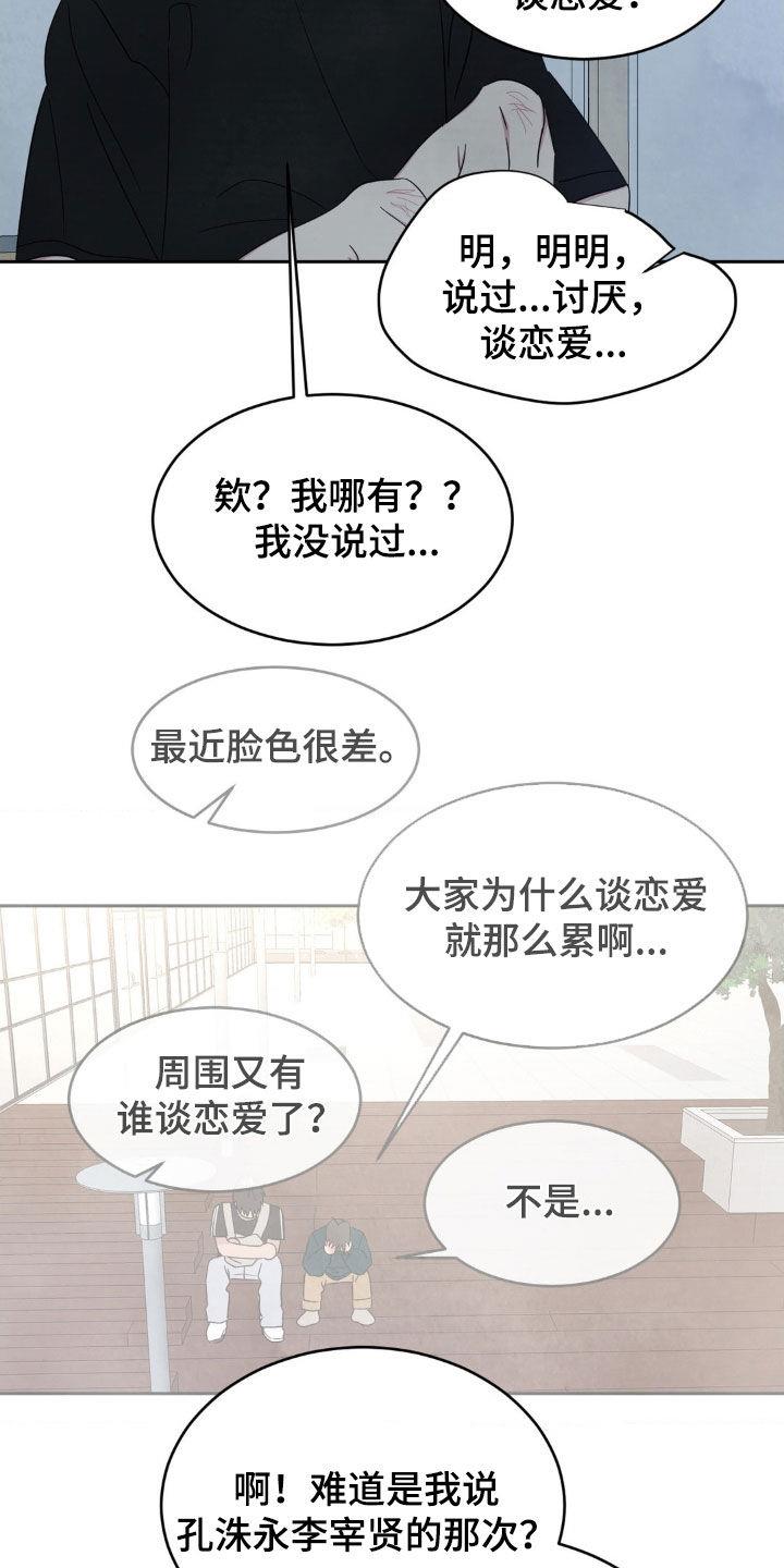 第236话 【第二季】现在这样更好 第 28 页