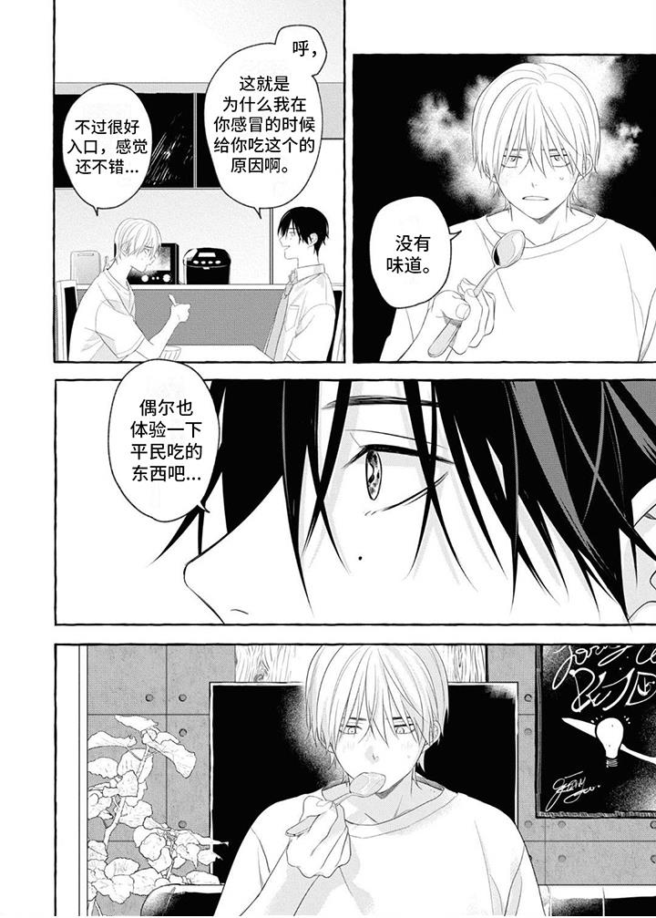 第3话 照顾 第 6 页