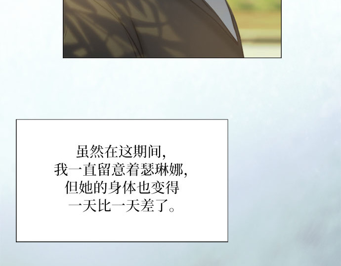 第6话 琉璃花园（2） 第 29 页