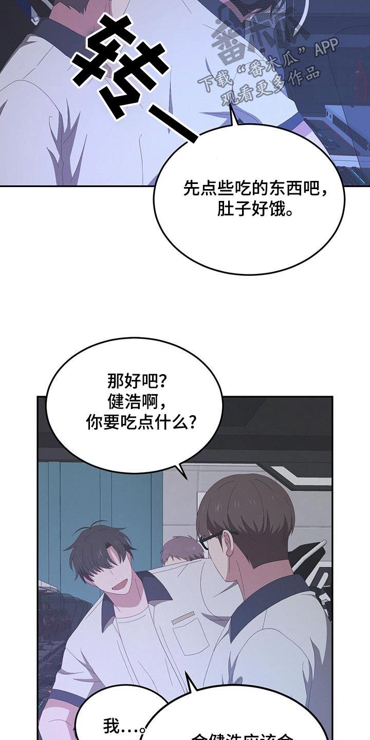 第29话 去网吧 第 17 页
