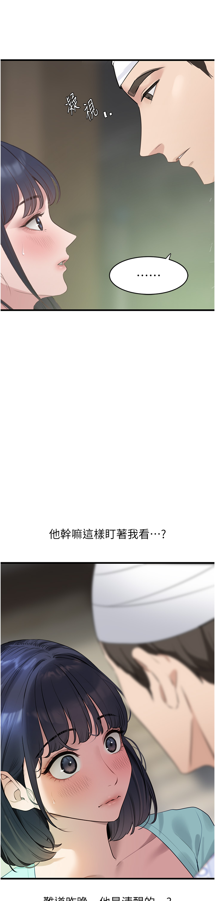第8话 - 同志，快来把我操坏 第 33 页