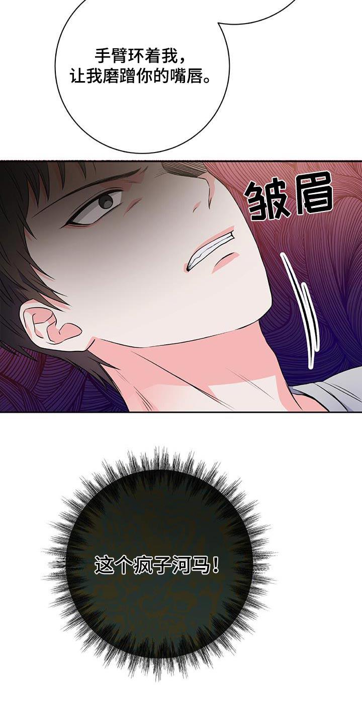 第23话 混蛋 第 29 页