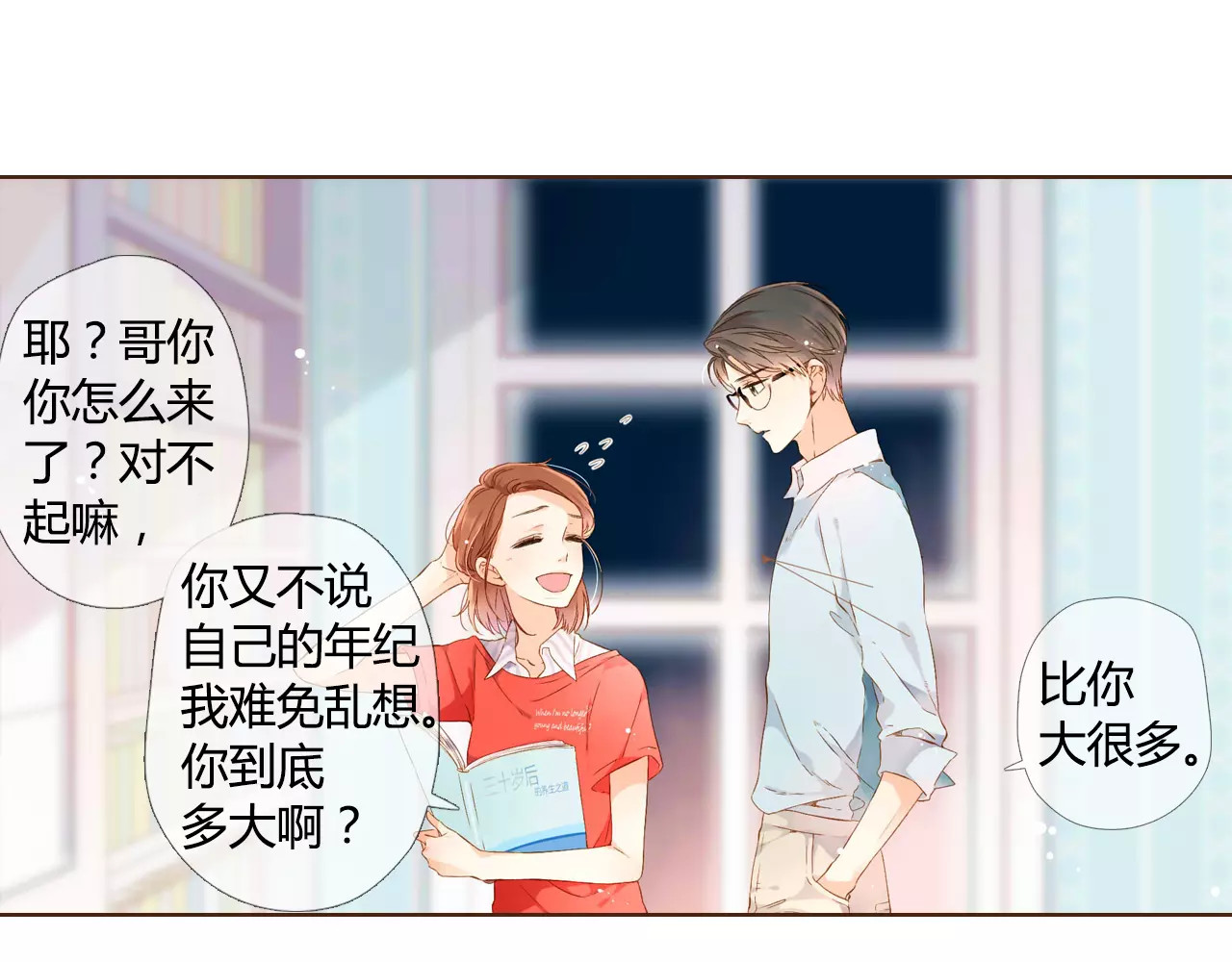 第59话 他与他的女孩（下） 第 32 页