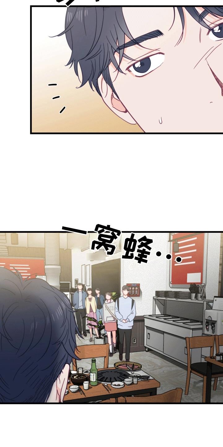 第5话 聚餐 第 14 页