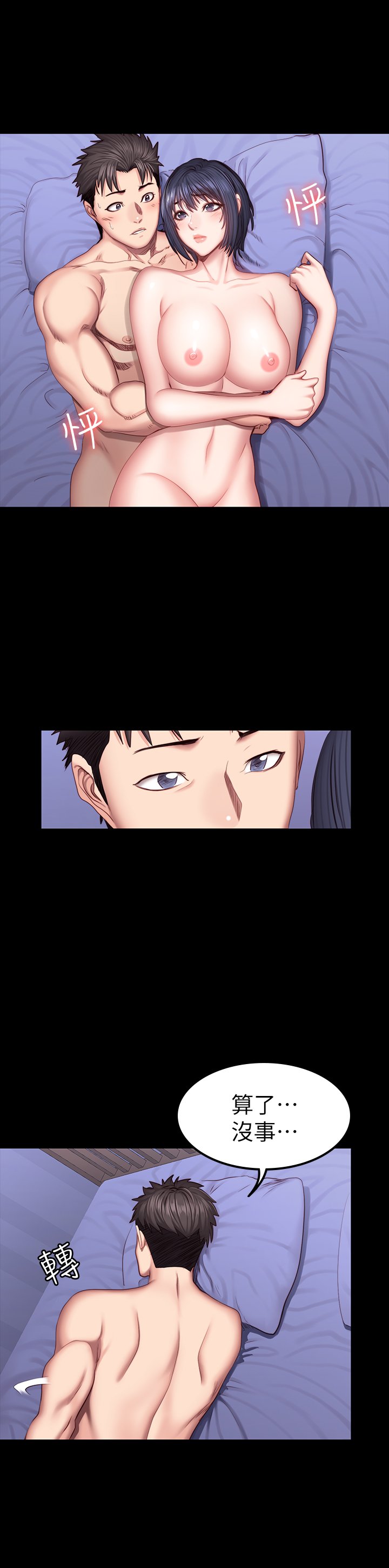 第37话 - 和以晨度过了梦幻的一夜 第 27 页
