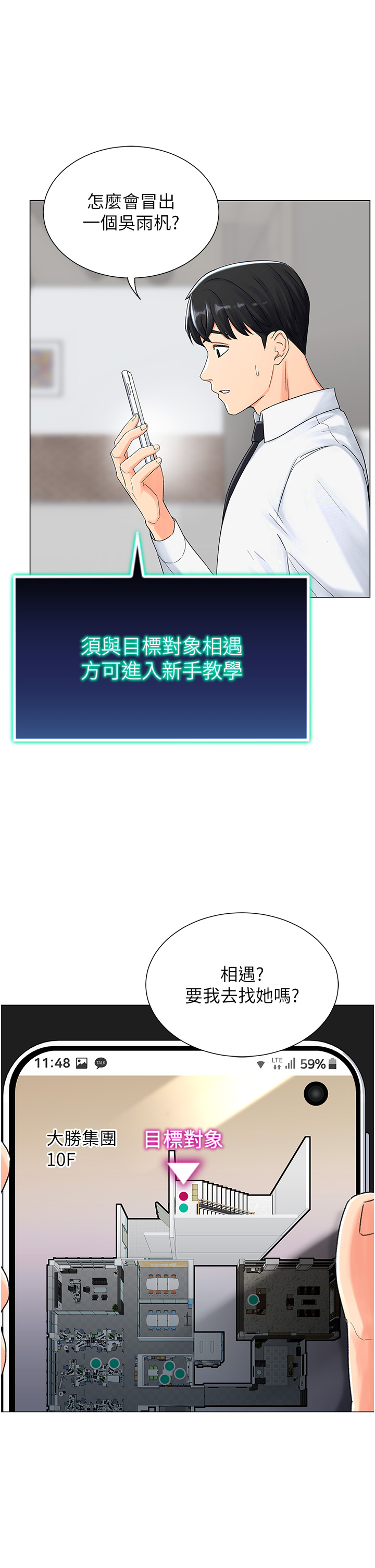 第1话 - 抽卡成功!奖励是吃掉女同事!? 第 30 页