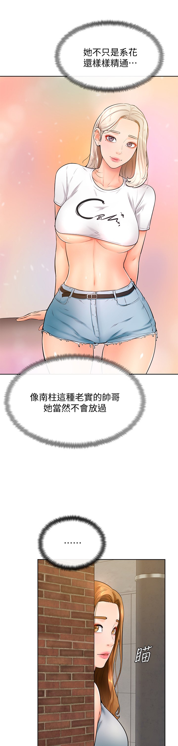 第23话 - 因兴奋而逐渐湿漉的私处 第 4 页