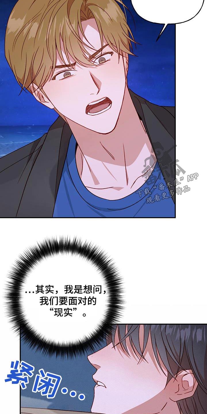 第76话 【第二季】不能肯定 第 6 页