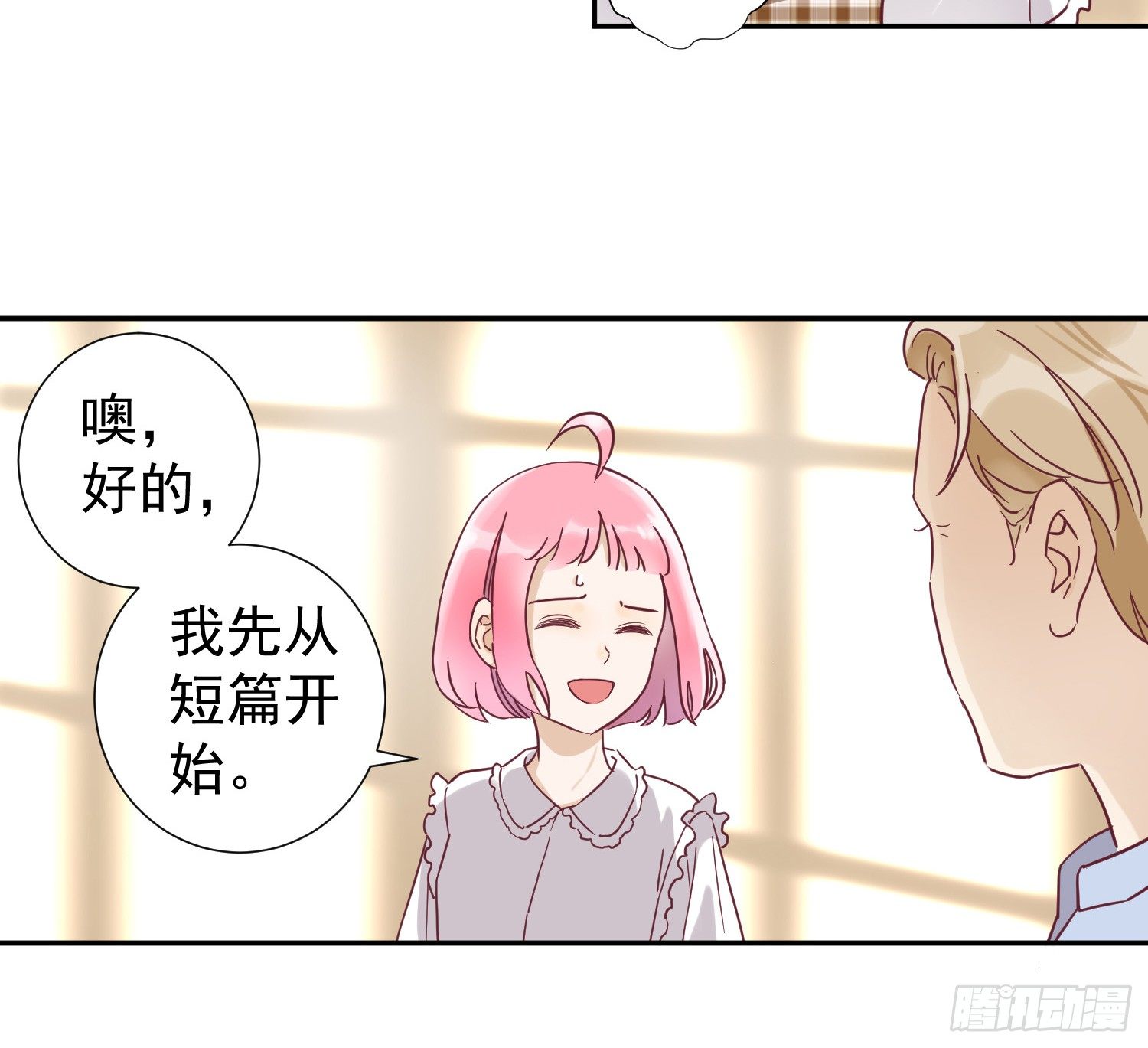 你有什么心事？ 第 9 页