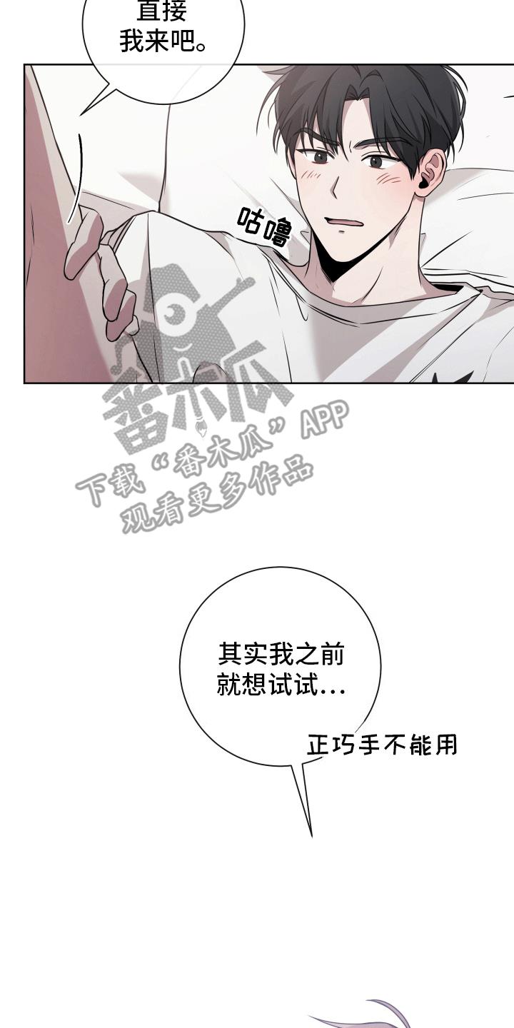 第15话 误会解除 第 25 页