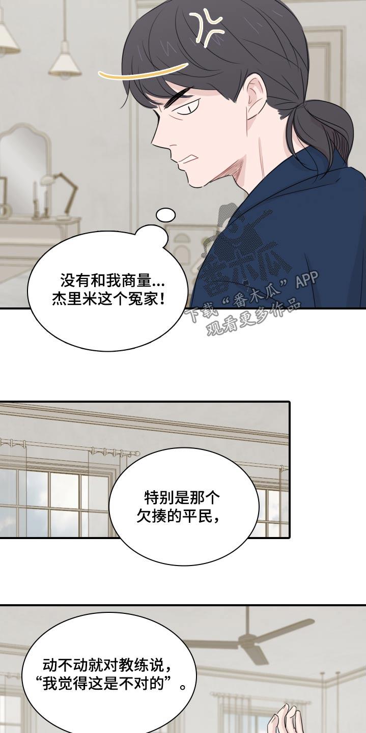 第62话 【番外】 第 18 页