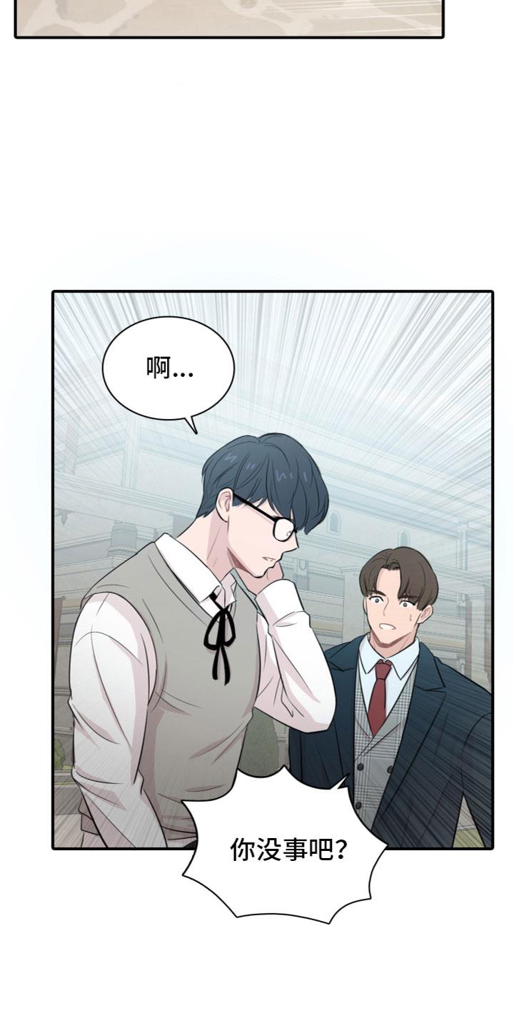 第1话 介绍学校 第 20 页