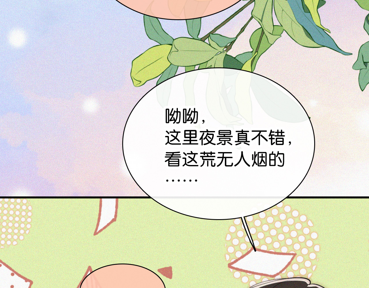 第88话 改观 第 37 页