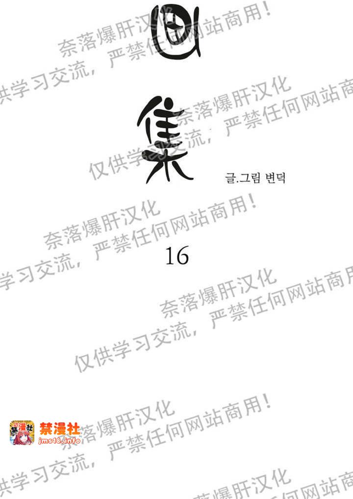第16话 第 11 页