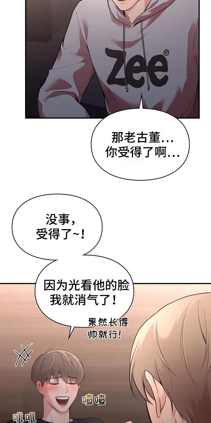第11话 吃醋 第 4 页